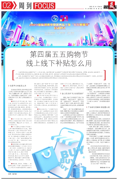 周到FOCUS