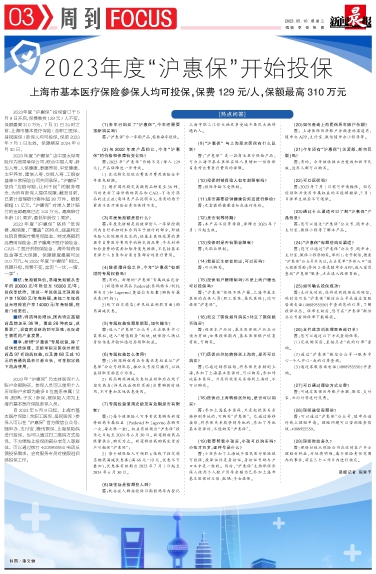 周到FOCUS