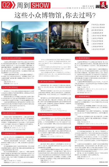 周到SHOW
