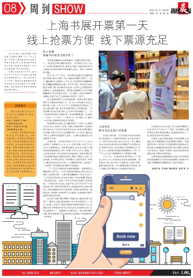 周到SHOW