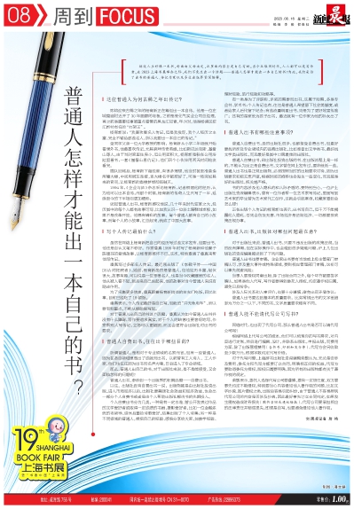 周到FOCUS