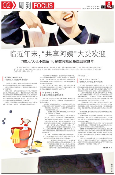 周到FOCUS